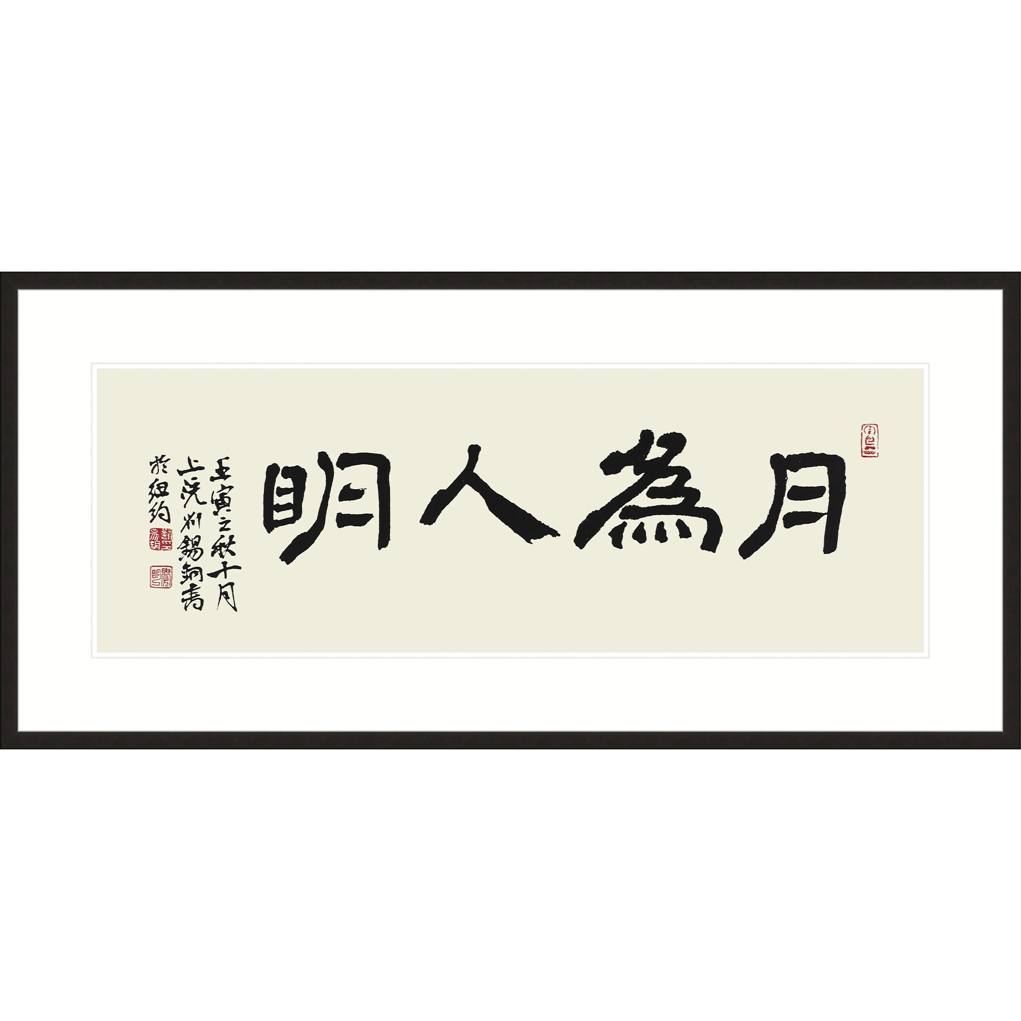 Yue Wei Ren Ming (The moon brings light to people)