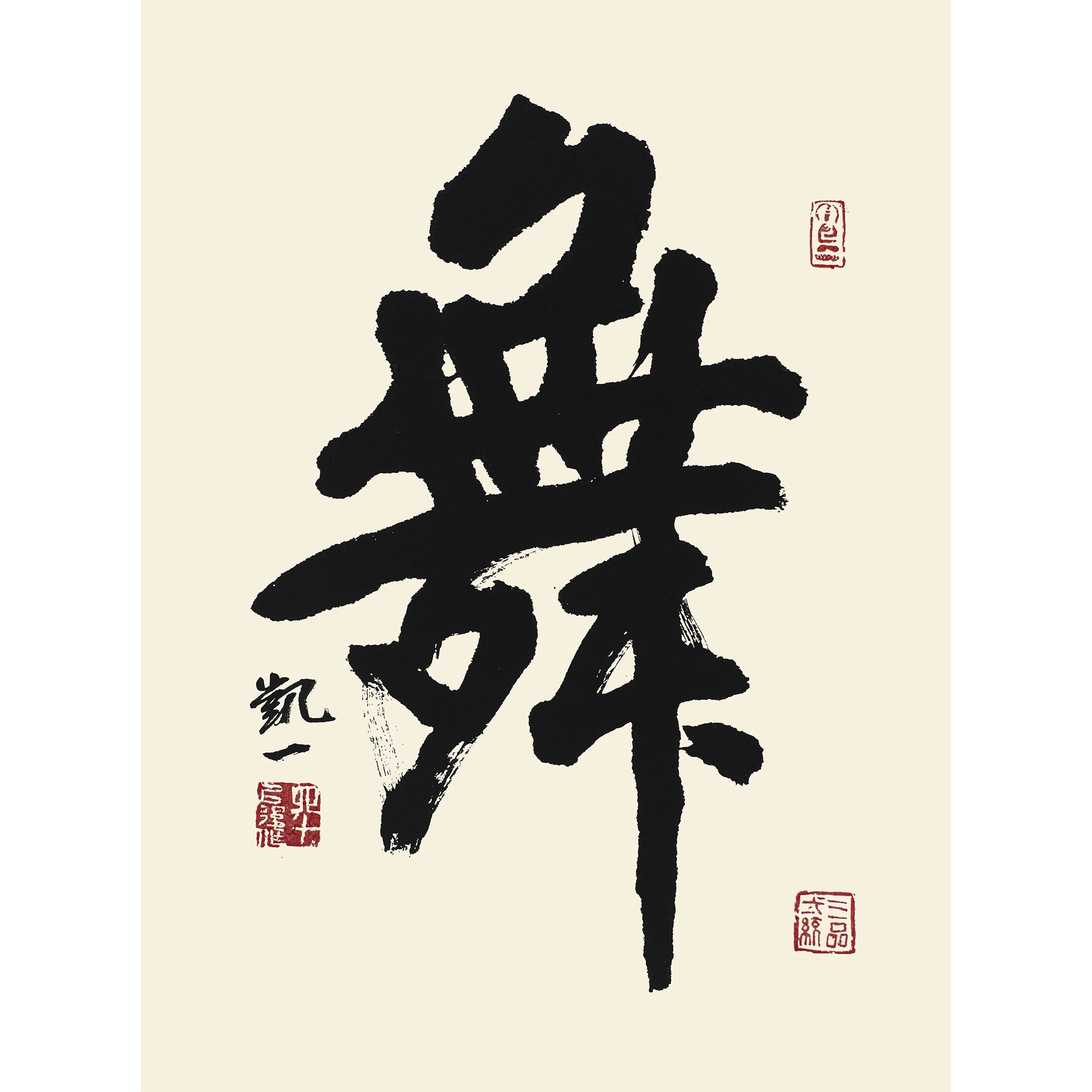 Wu (Dance)