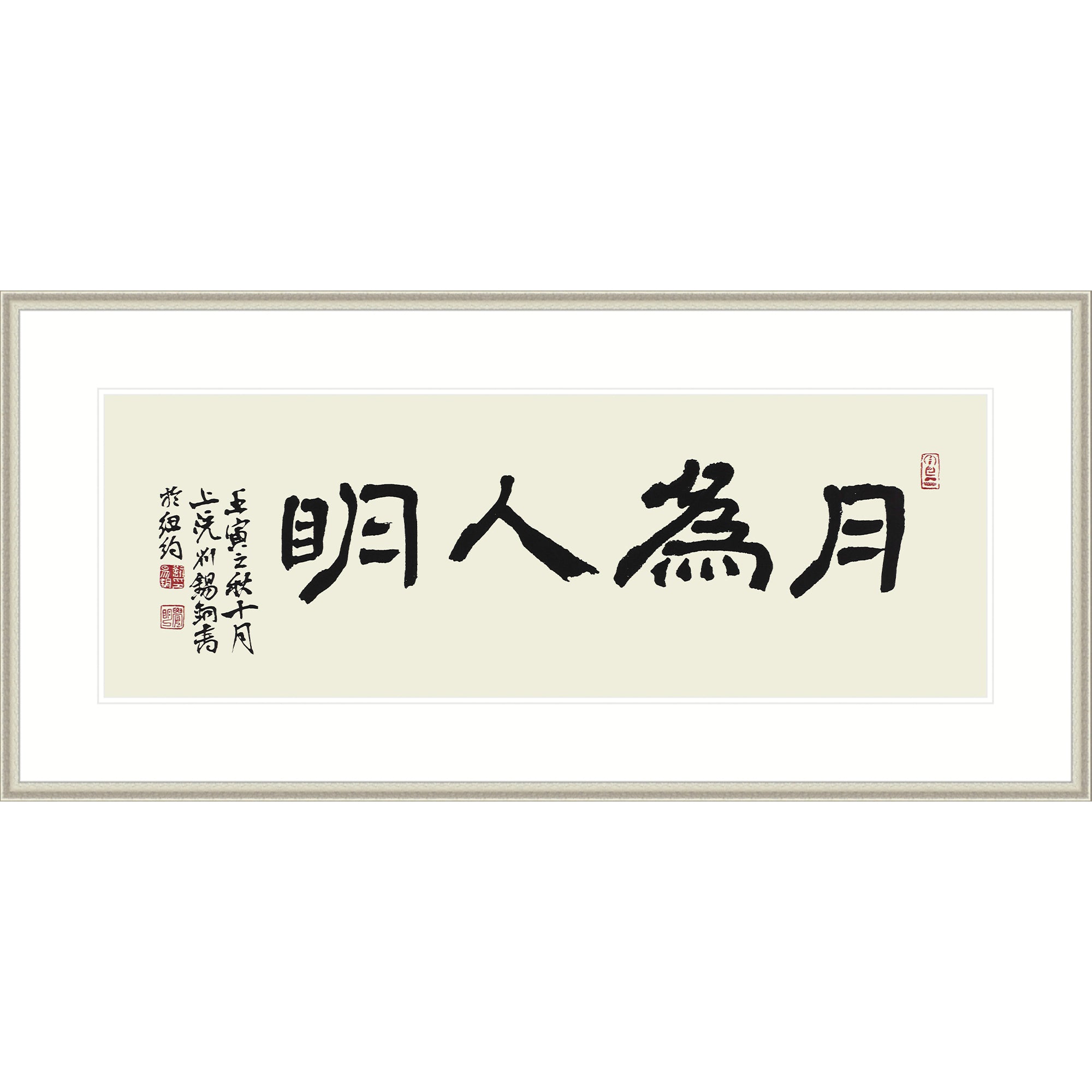 Yue Wei Ren Ming (The moon brings light to people)