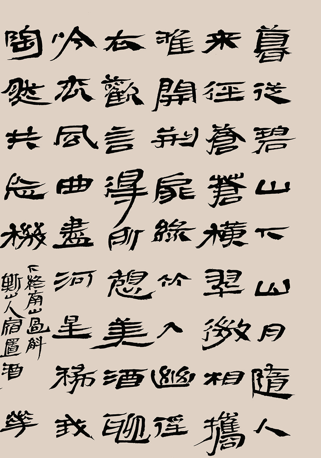 《李白詩兩首》 書法 隸書