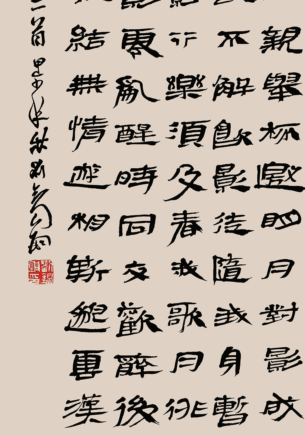 《李白詩兩首》 書法 隸書