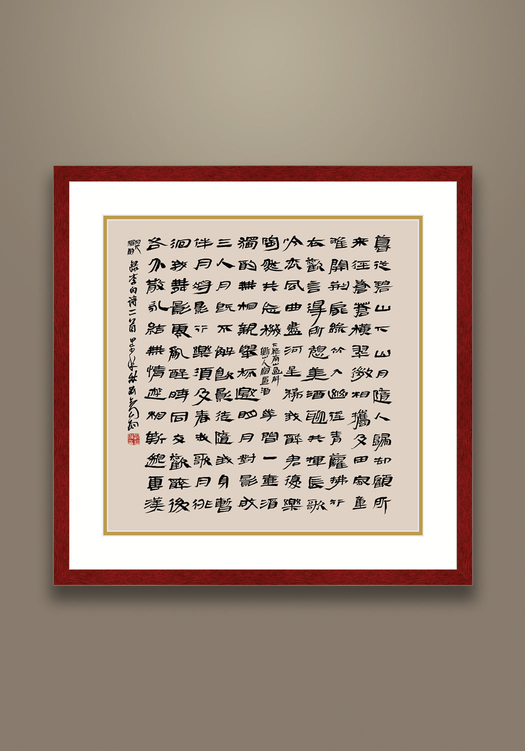 《李白詩兩首》 書法 隸書