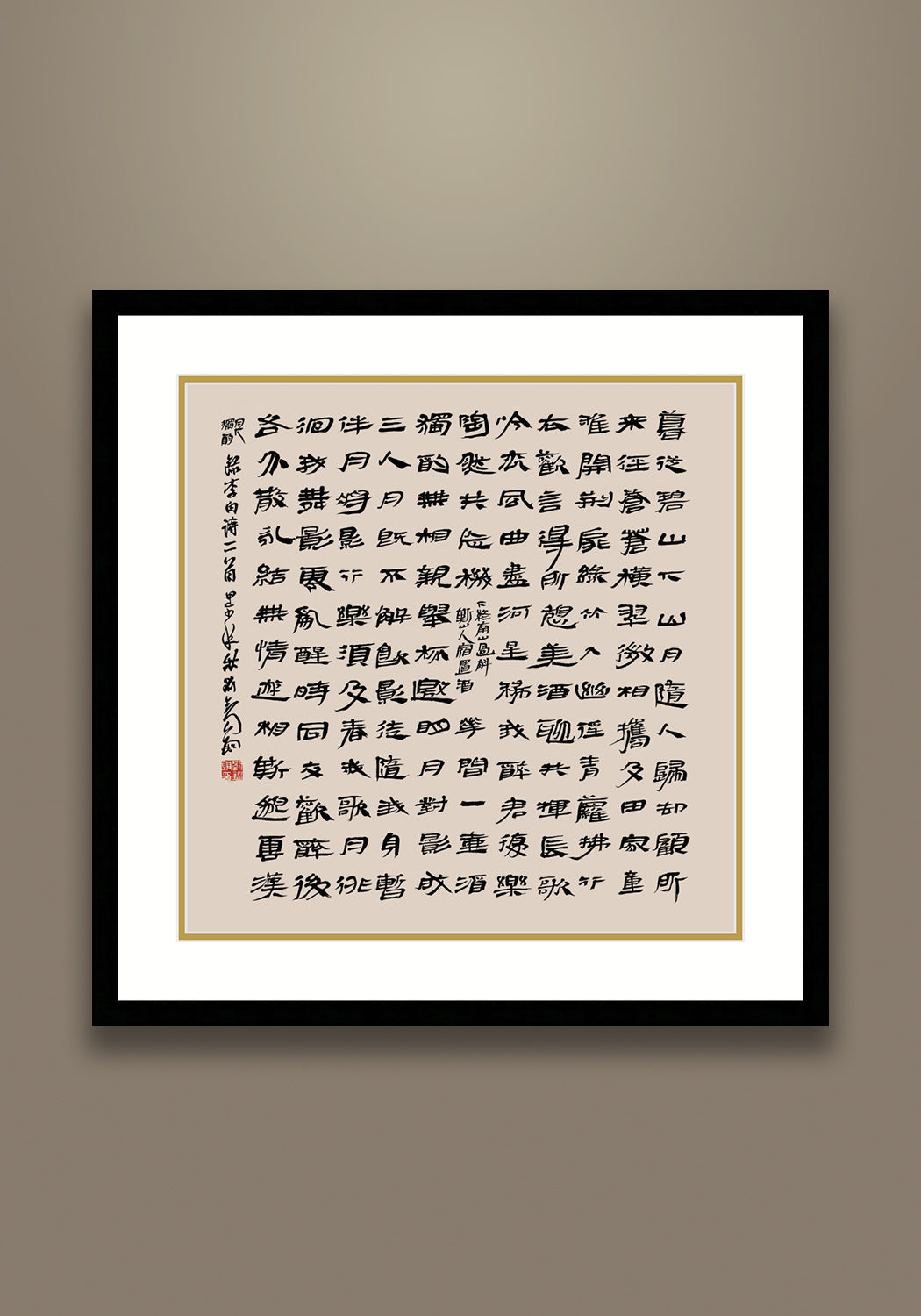 《李白詩兩首》 書法 隸書