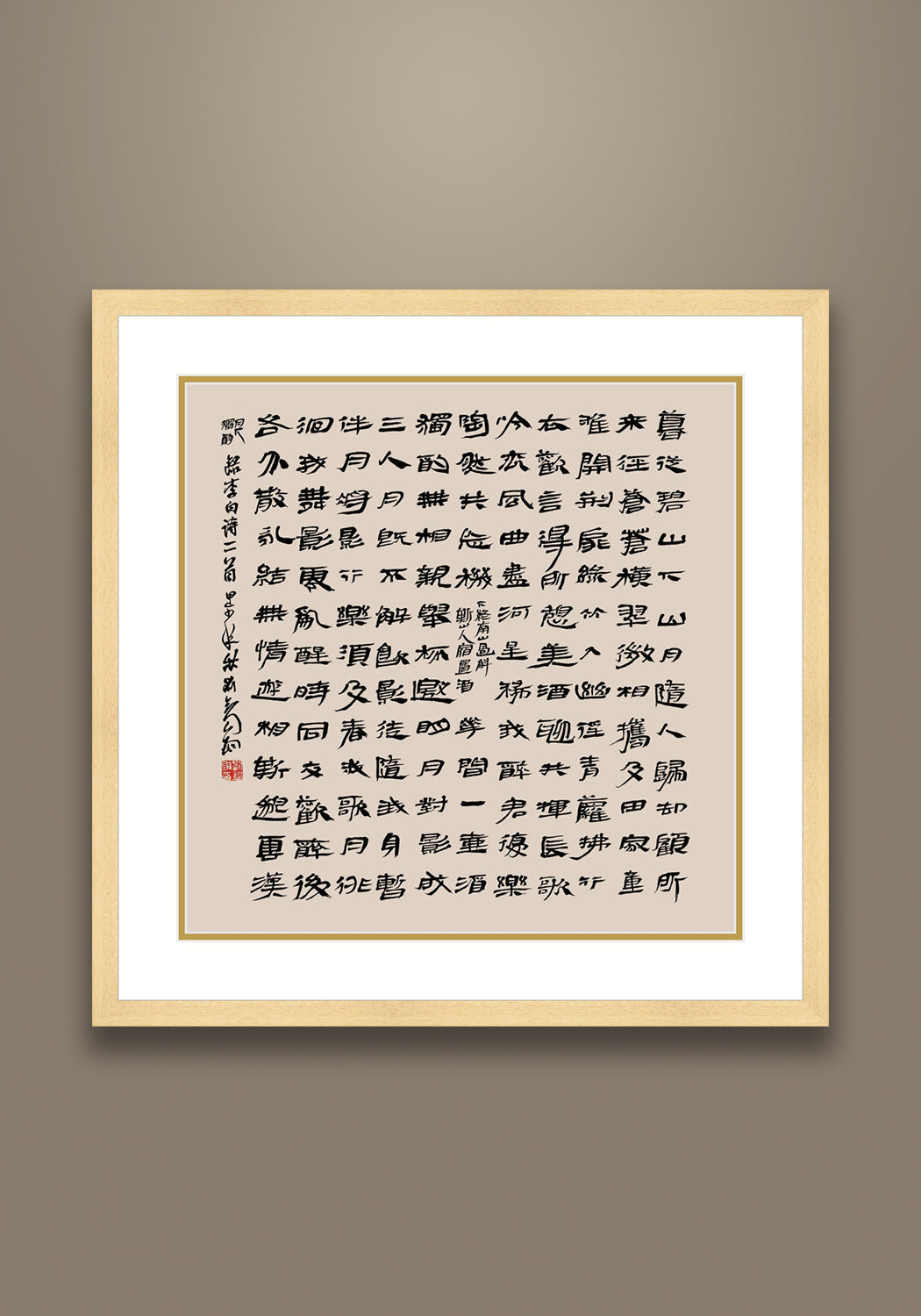 《李白詩兩首》 書法 隸書