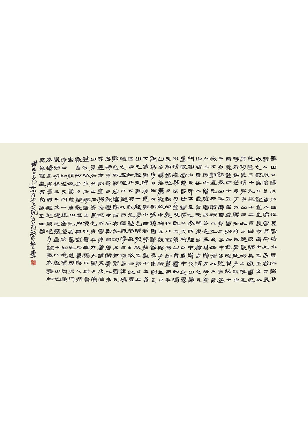 《登泰山記》 書法 漢隸書