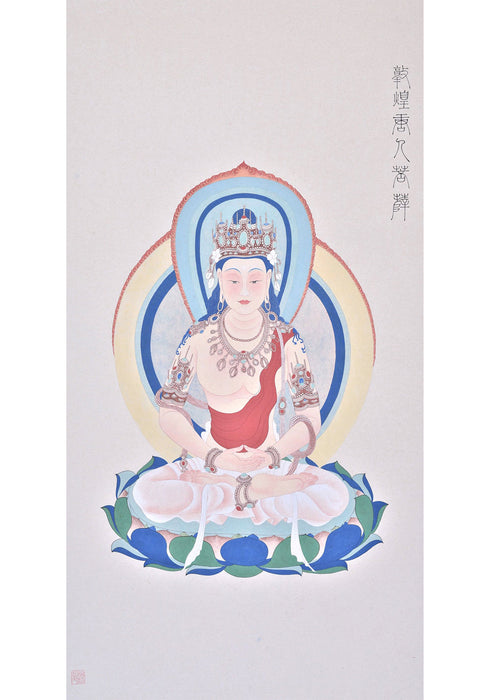 《仿敦煌瓔珞大士像》 國畫 神像