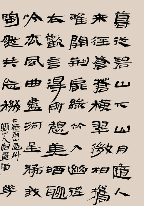 《李白詩兩首》 書法 隸書