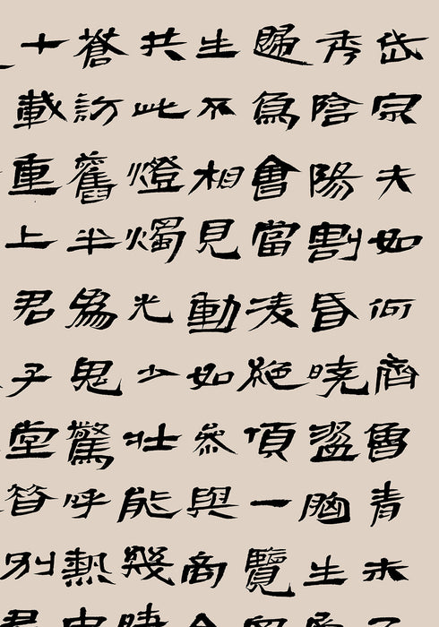 《杜甫詩三首》 書法 隸書
