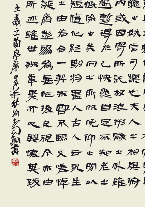"Orchid Pavilion Preface" Calligraphy Han Lishu