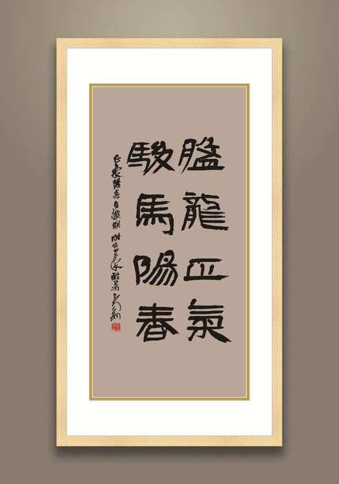 "Coupling of Coiling Dragon and Horse" Calligraphy in official script