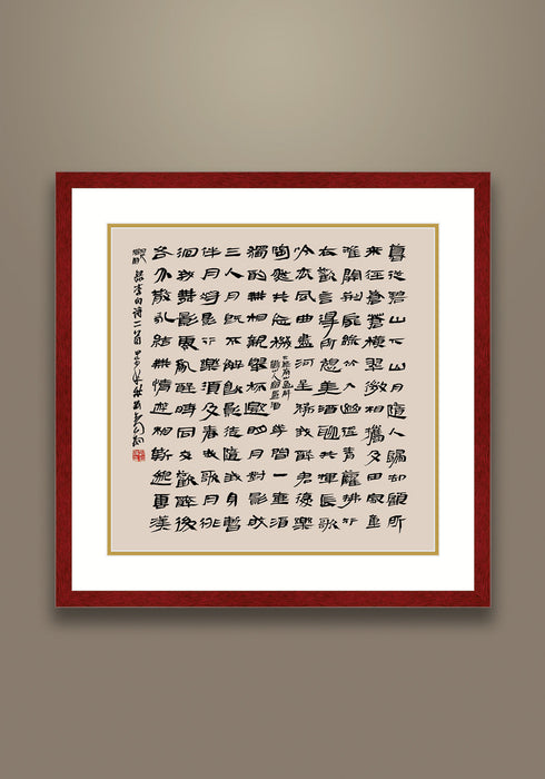 《李白詩兩首》 書法 隸書