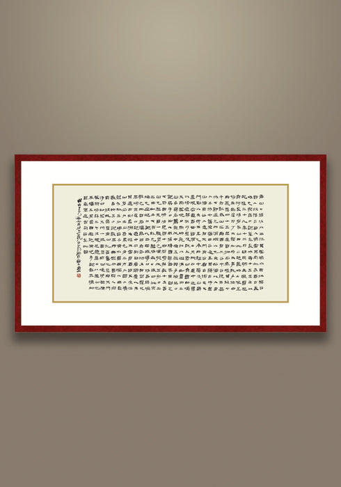 《登泰山記》 書法 漢隸書