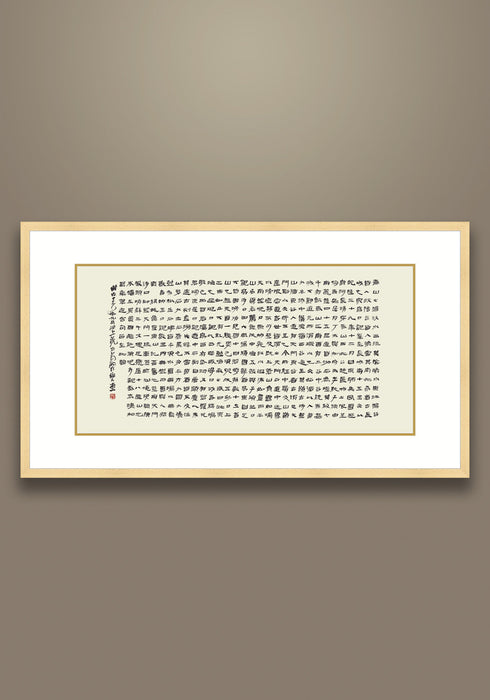 《登泰山記》 書法 漢隸書